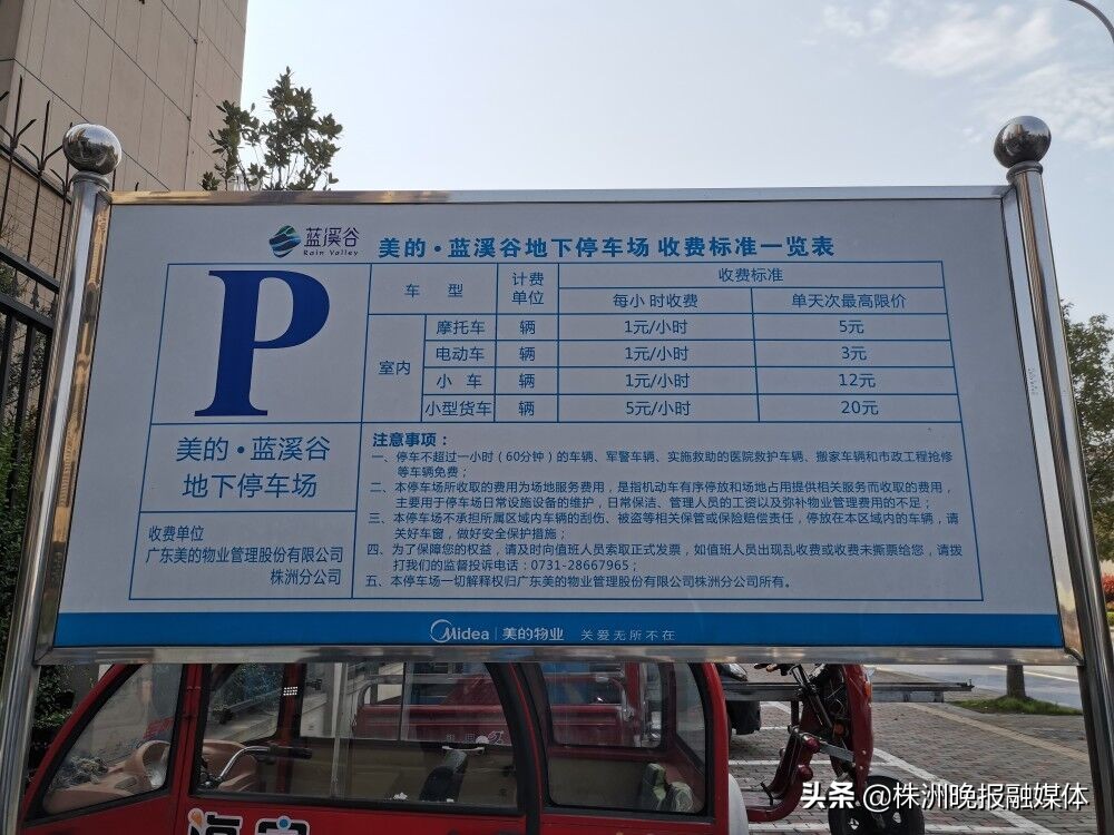 电动车小区停车库收费合理吗,小区地下车库电动车也收费合理吗