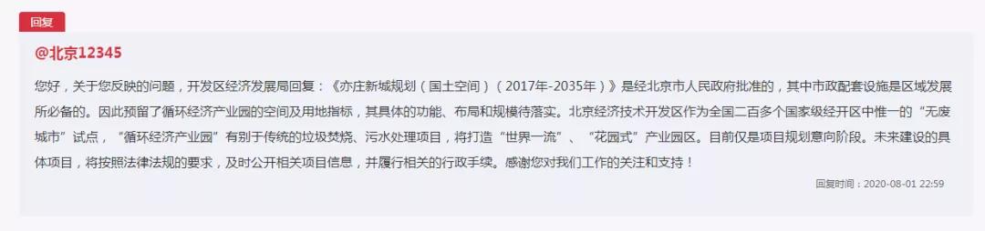 台湖金茂悦旁边循环经济产业园,台湖产业园