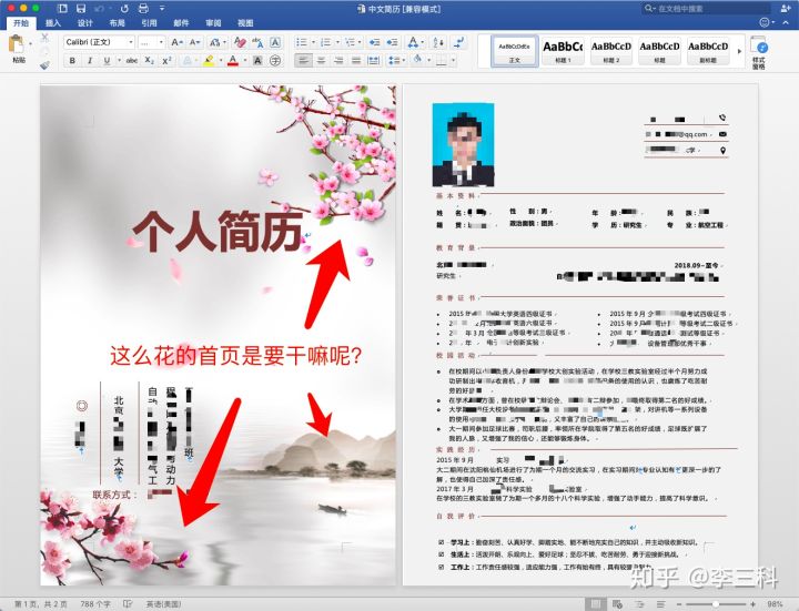 如何制作一份完美的简历,如何做出一份优美的简历