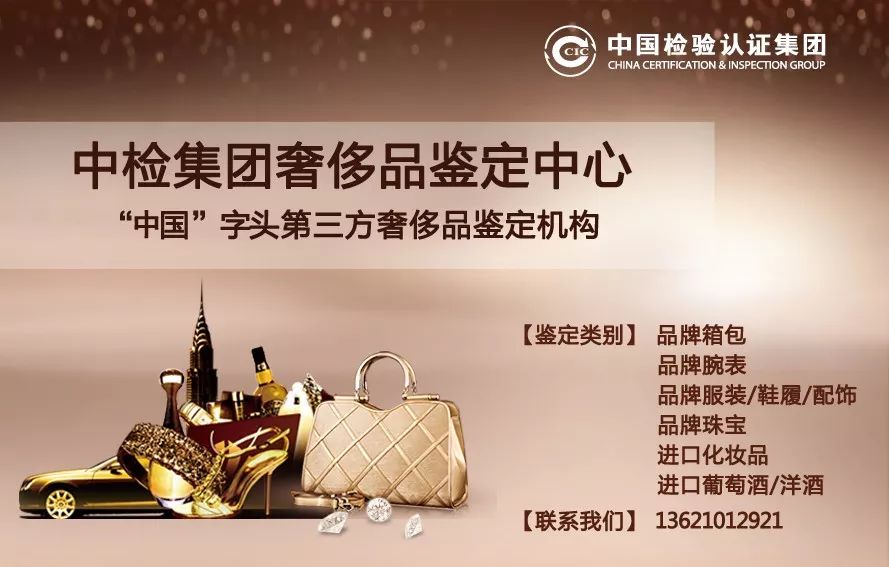 中检奢侈品鉴定培训,中检奢侈品培训靠谱吗