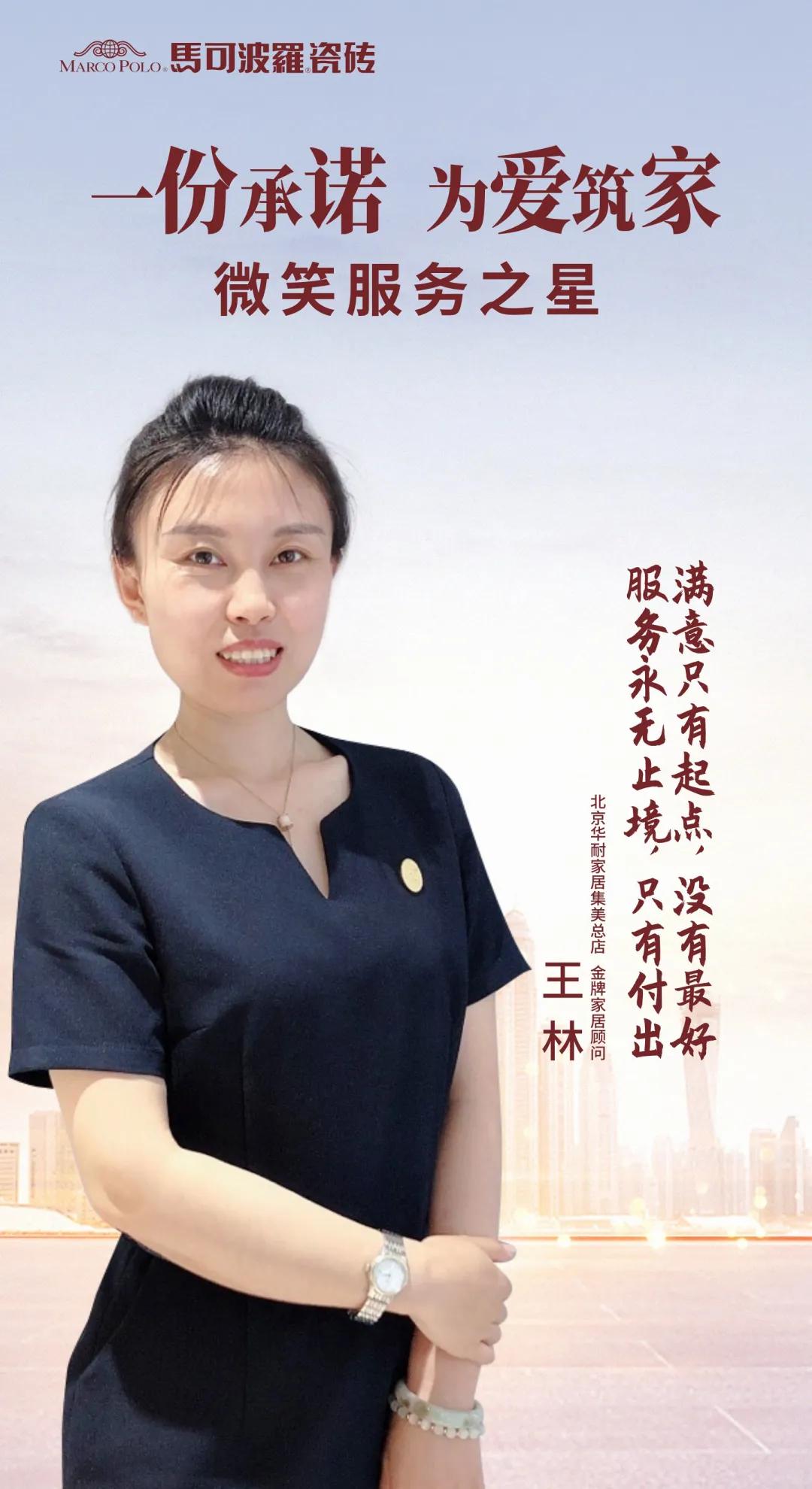 真诚服务365|马可波罗2021年全国十佳“微笑服务之星”揭晓