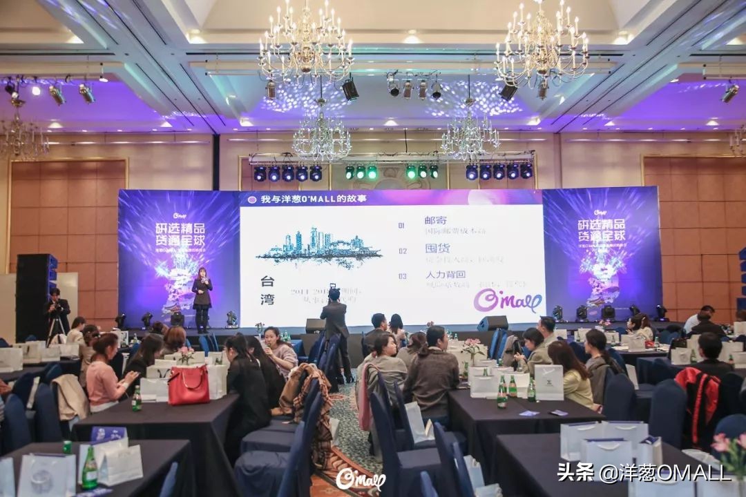韩国站|“研选精品·货通全球”洋葱OMALL品牌战略峰会完美落幕