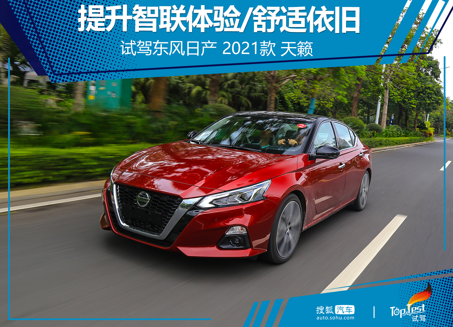 2022款日产天籁2.0txv尊享版试驾,提升试驾体验