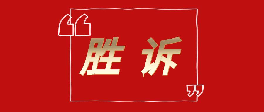 多米诺与杜高案,关注知识产权案件司法解密