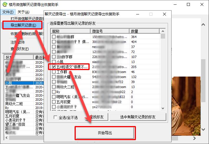 微信怎么恢复好友和聊天记录,微信聊天记录怎么分享给别的好友