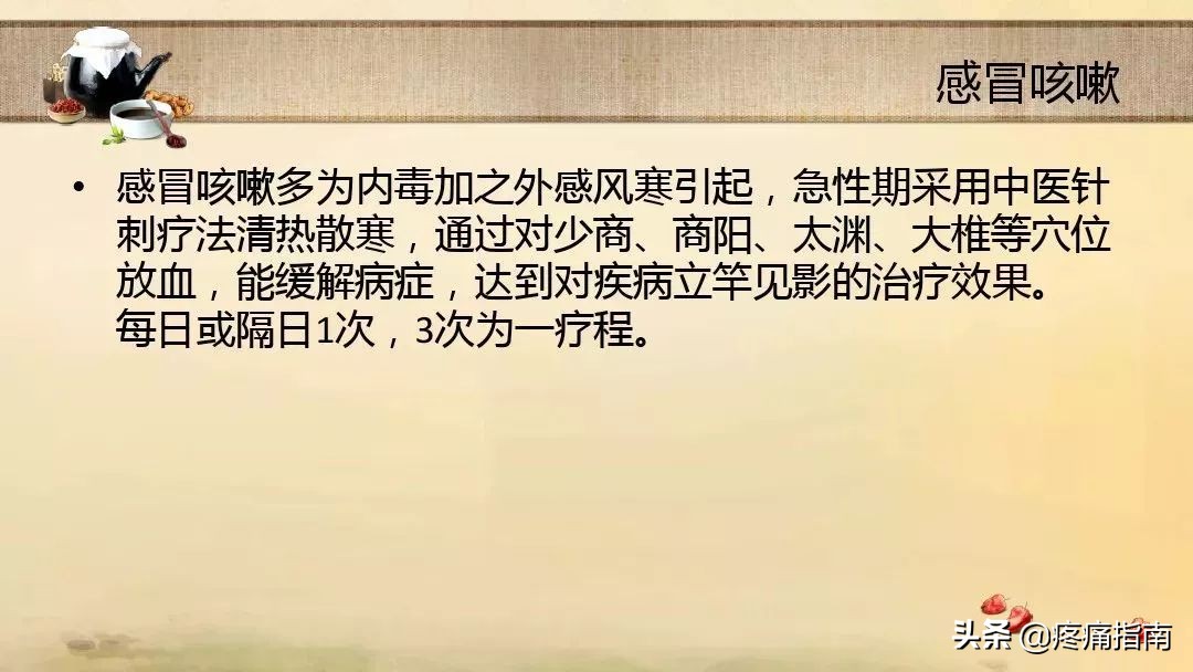 中医刺络放血疗法,中医刺络放血