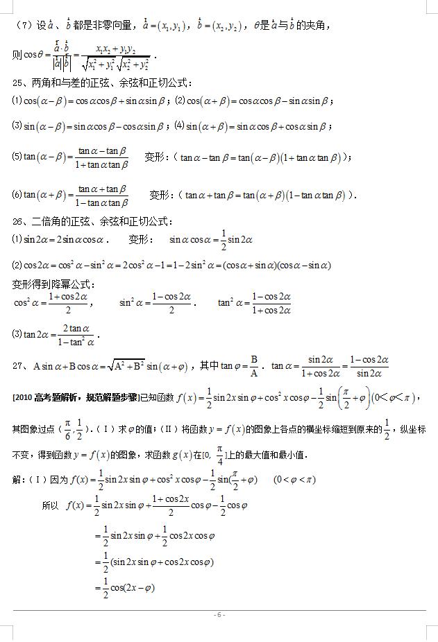 高中数学必修四三角函数知识总结,数学必修4三角函数