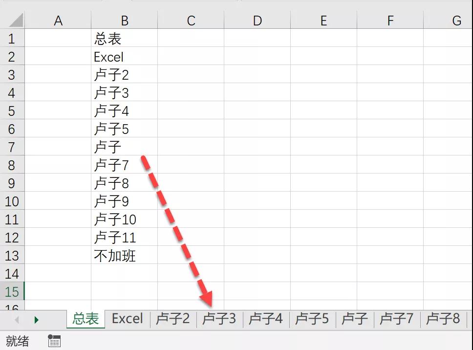 EXCEL一键搞定！根据总表生成多个分表，根据分表生成目录
