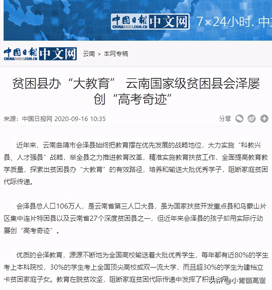 云南曲靖会泽县茚旺高中致远中学高一新生及补习班招生简章来啦