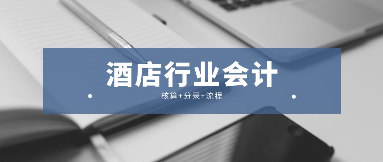 酒店新手会计如何快速入门,酒店会计新手怎样做