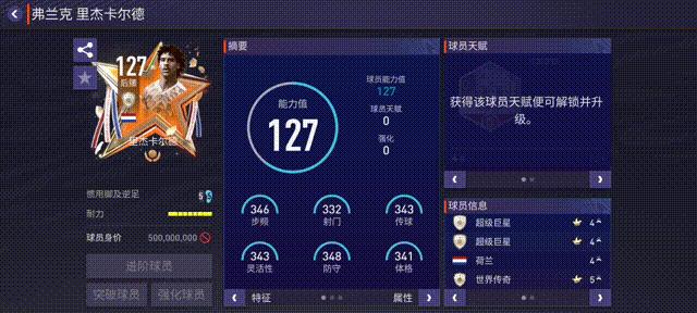 fifa足球世界巅峰传承卡推荐,fifa足球世界新春限定卡测评