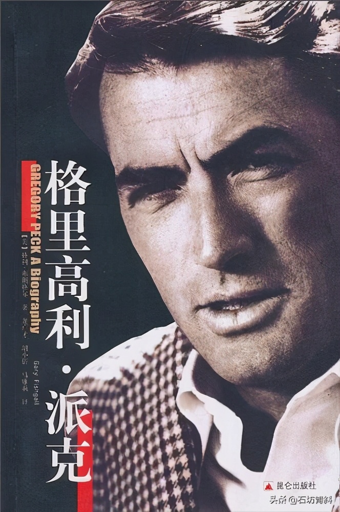 格里高利帕克与英格丽褒曼,格里高利派克和英格丽褒曼