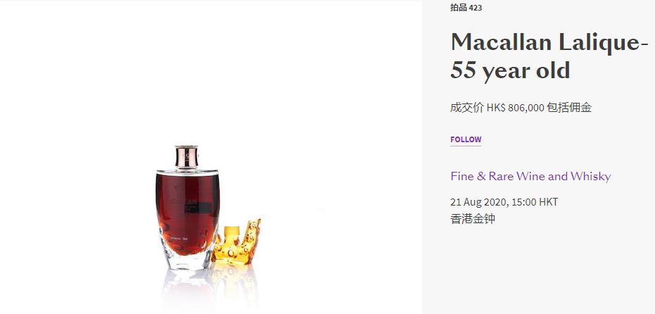 山崎55年拍出500万港币的新纪录,山崎拍卖620万港币