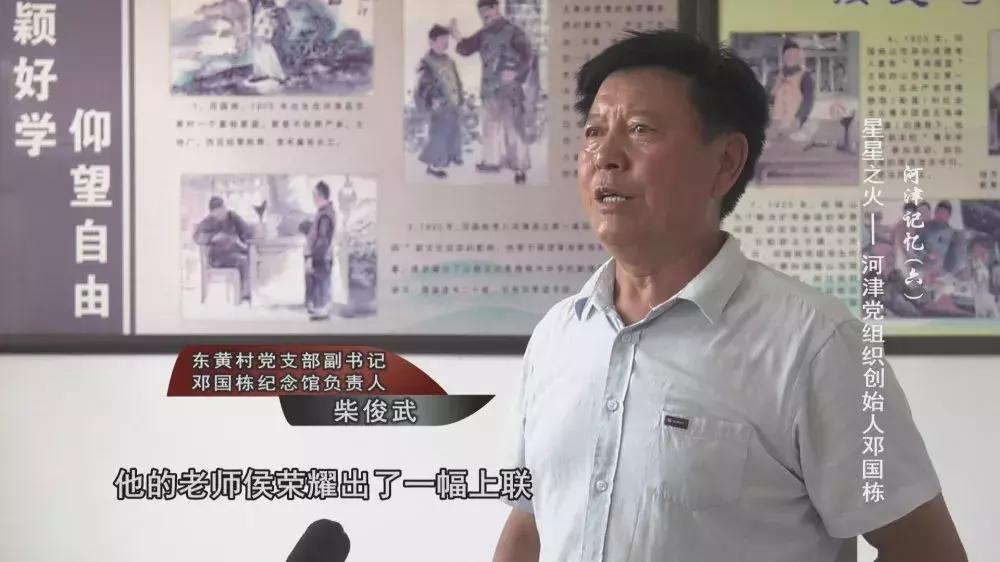 河津革命烈士邓国栋,山西河津烈士邓国栋的故事