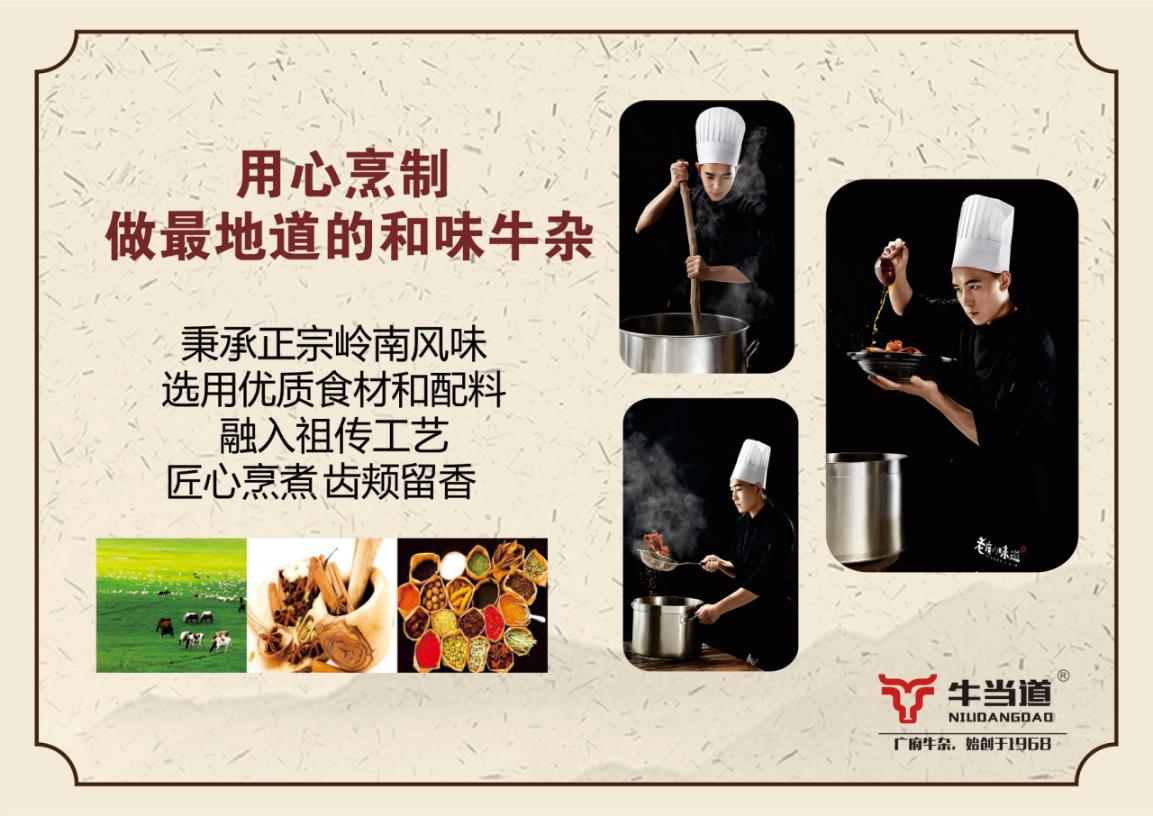 0经验，一站式加盟扶持！牛当道真牛