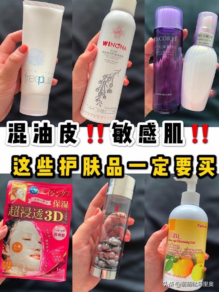 敏感混油皮痘痘肌护肤品推荐,敏感油皮痘痘肌适合用的护肤品