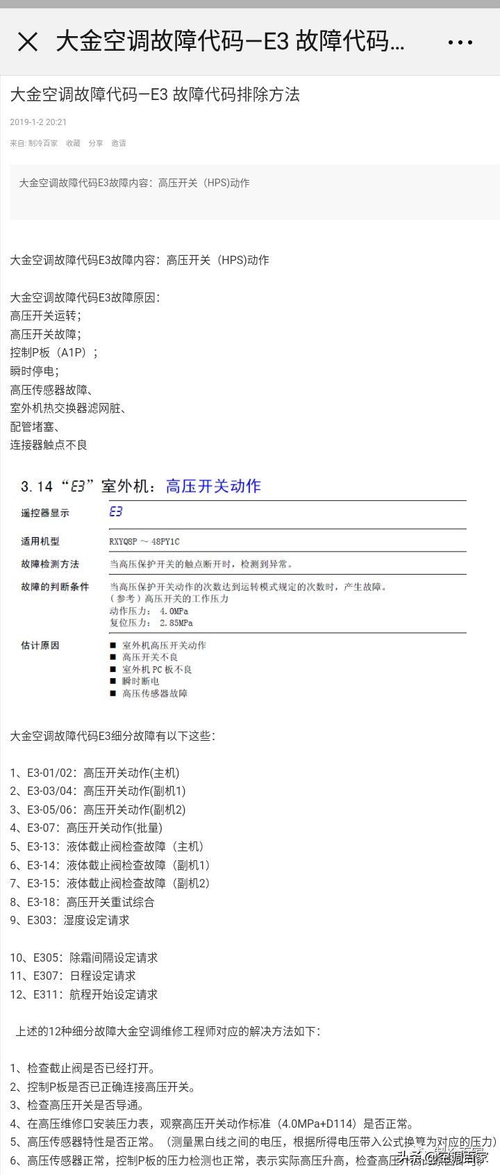大金空调故障代码uf-10怎么处理,大金空调用遥控器怎么找故障代码