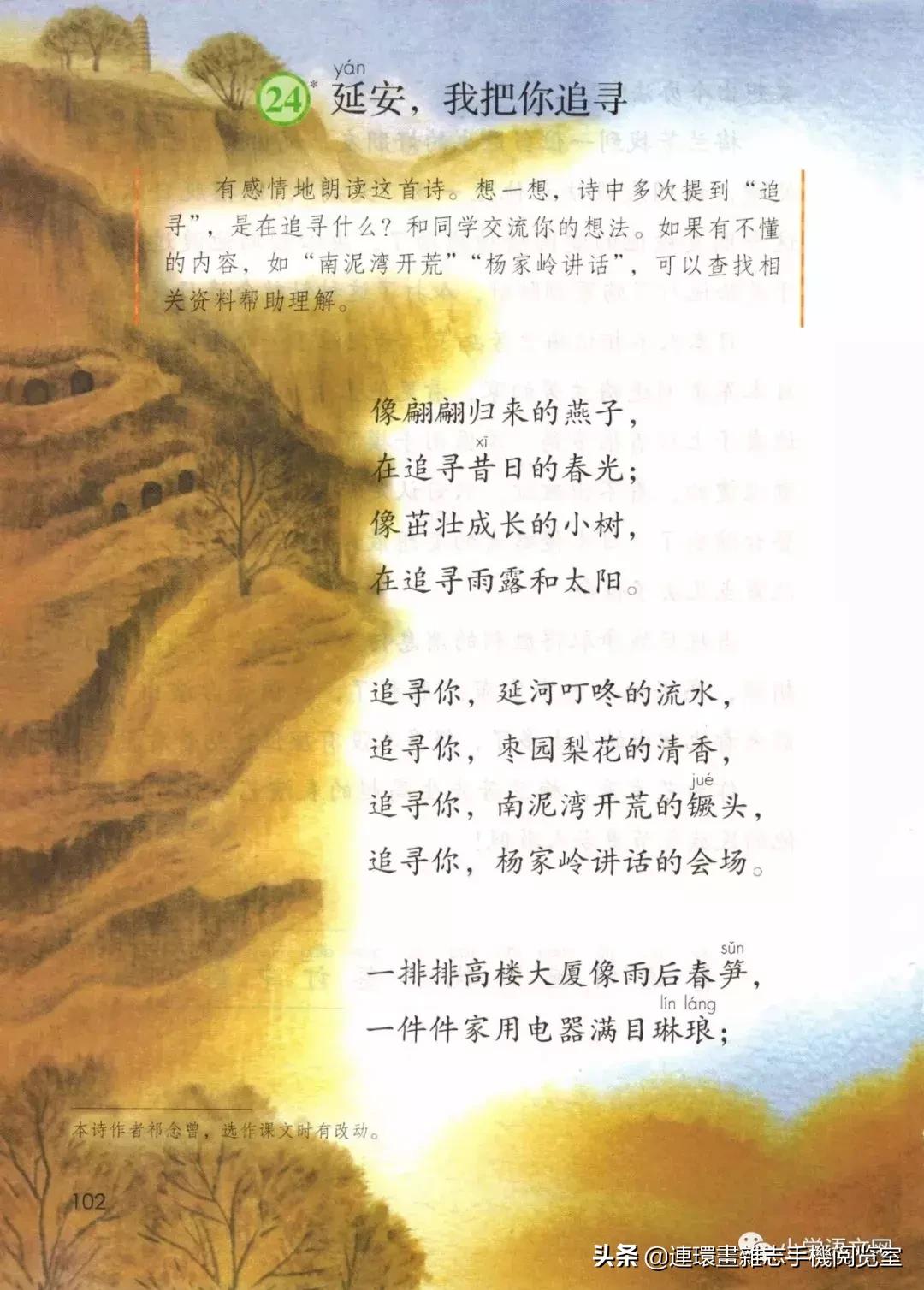 广西小学四年级上册语文课本,四年级的语文上册课本全部