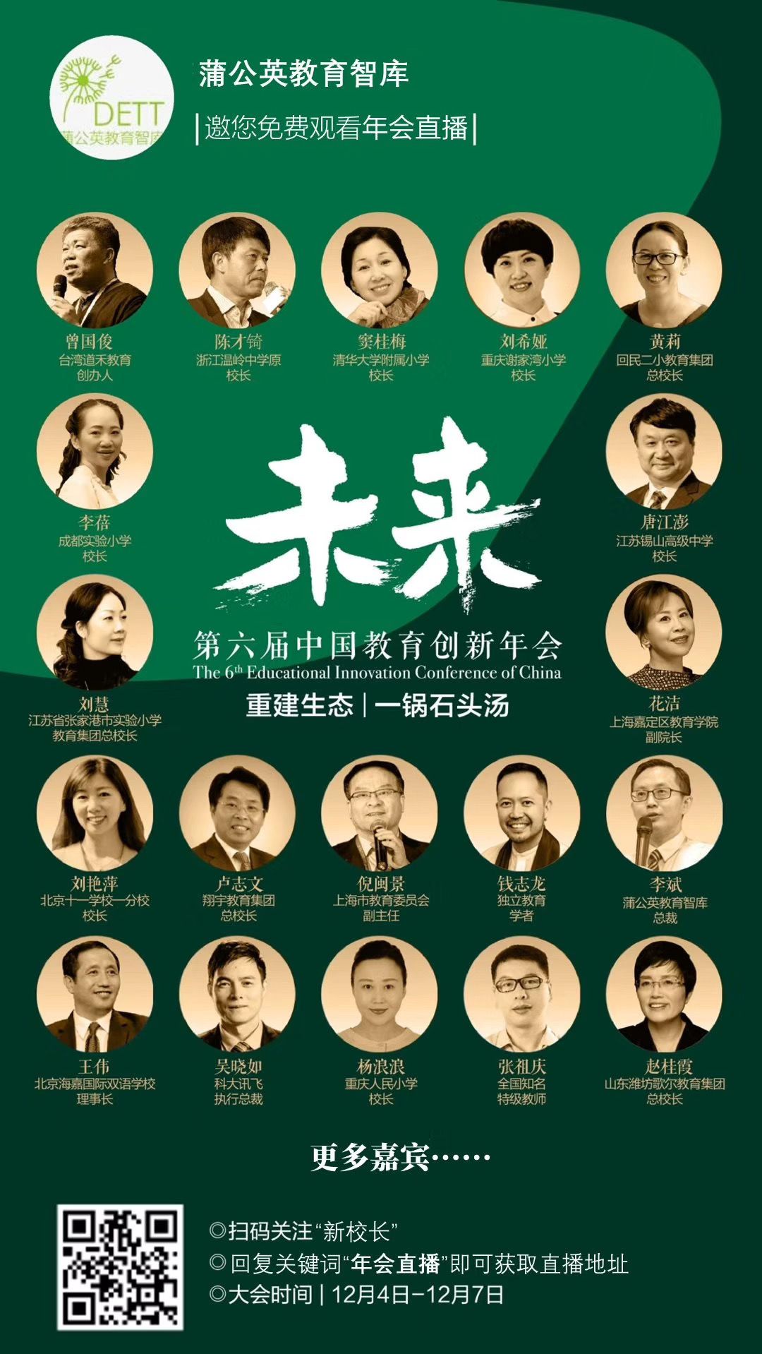 蒲公英教育智库,蒲公英教育智库工作