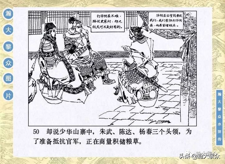 九纹龙史进故事连环画,连环画水浒传1
