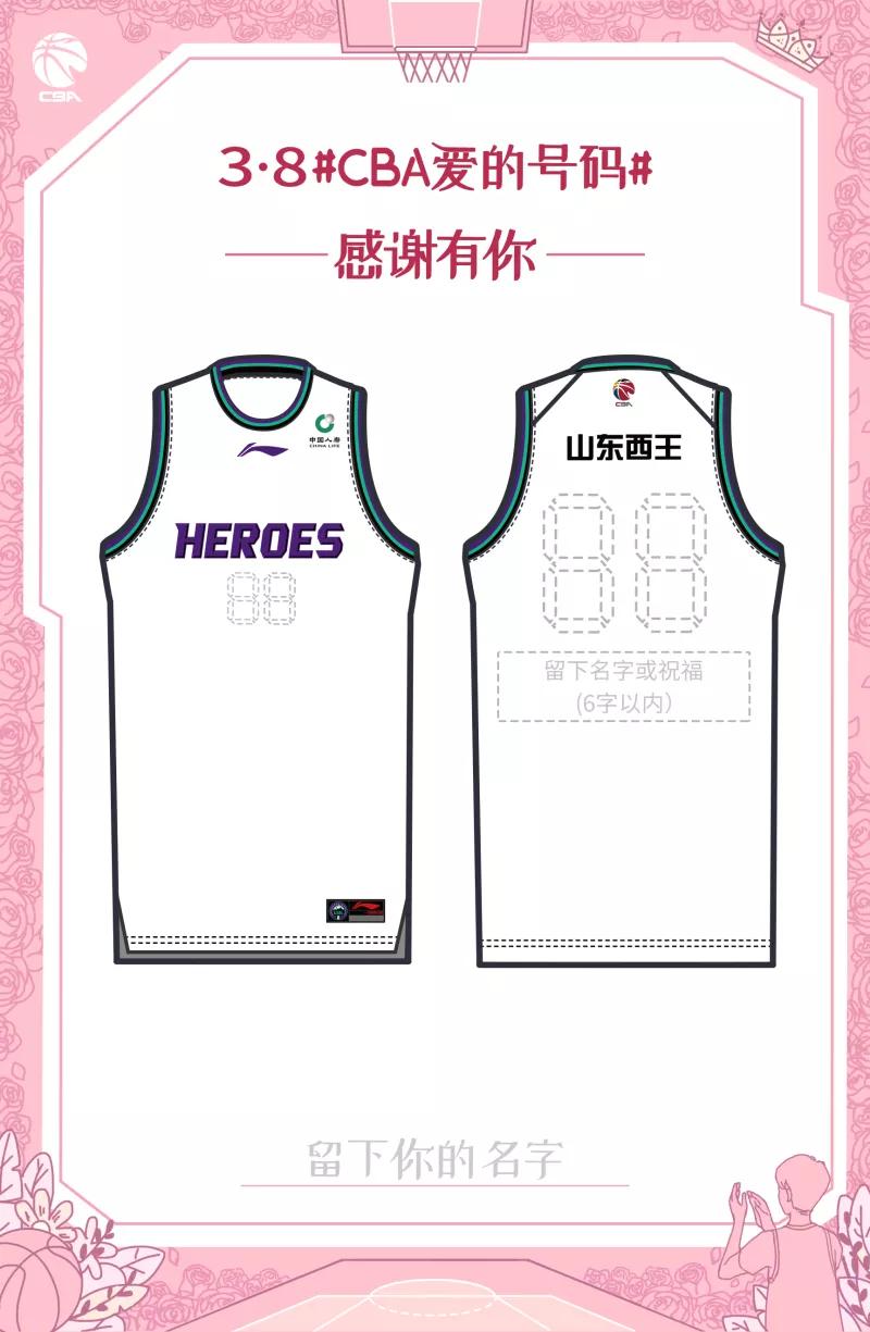 来定制你的专属球衣,快来定制是什么