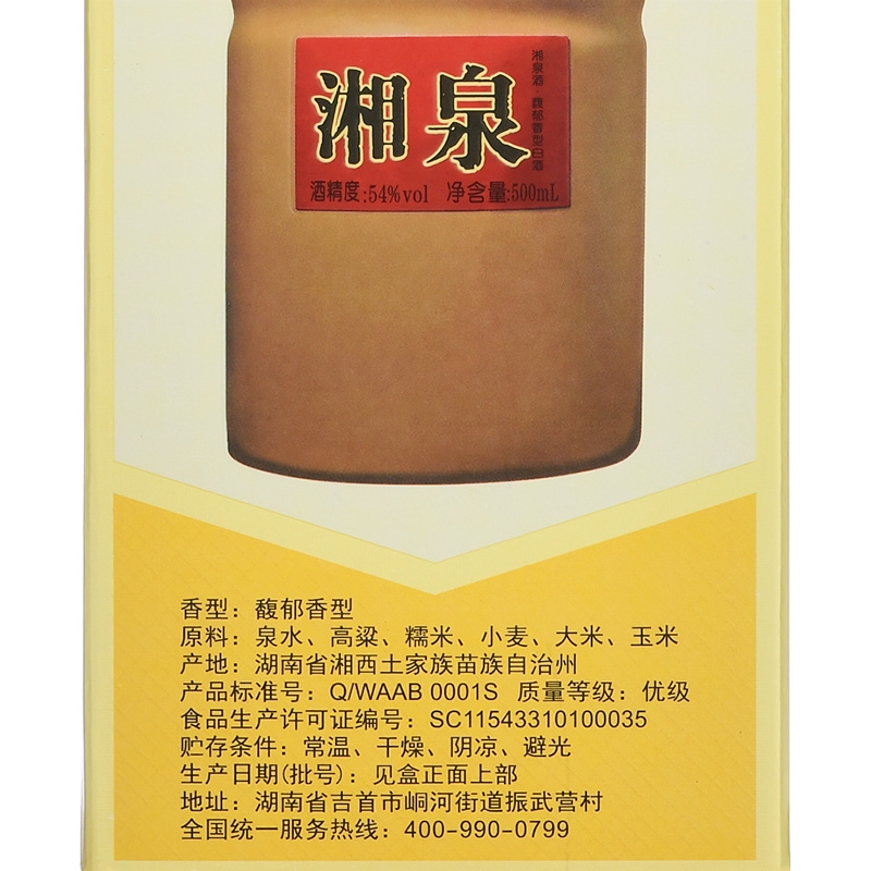 29元一瓶湘泉酒,湘泉一口三香