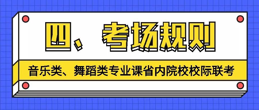 24届陕西舞蹈艺考招生院校,陕西舞蹈类专业统考时间