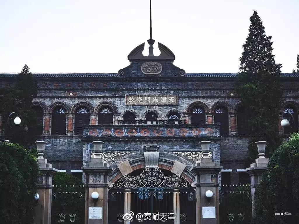 天津南开中学具有厚重的历史文脉,在天津学习心得体会