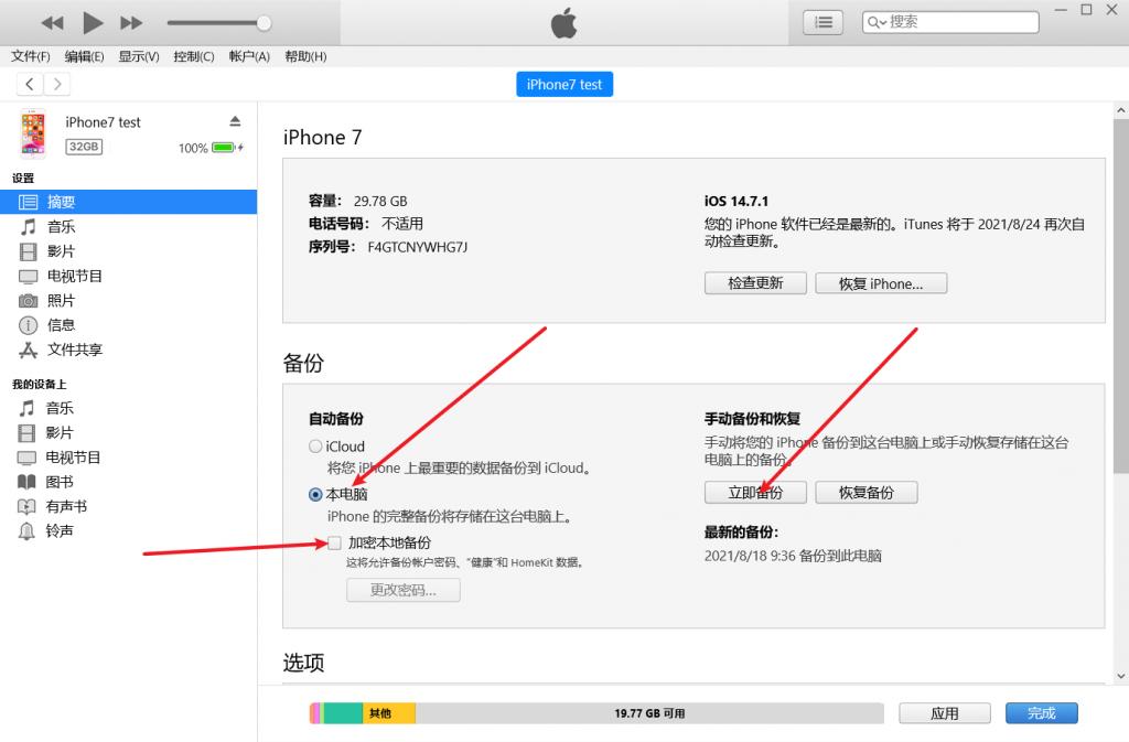 怎么使用itunes备份通讯录,如何使用itunes备份微信数据