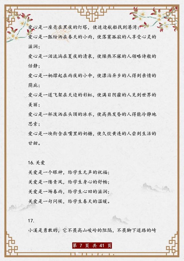 退休老教师:将这100句排比句挂墙上给孩子背,保你作文篇篇范文