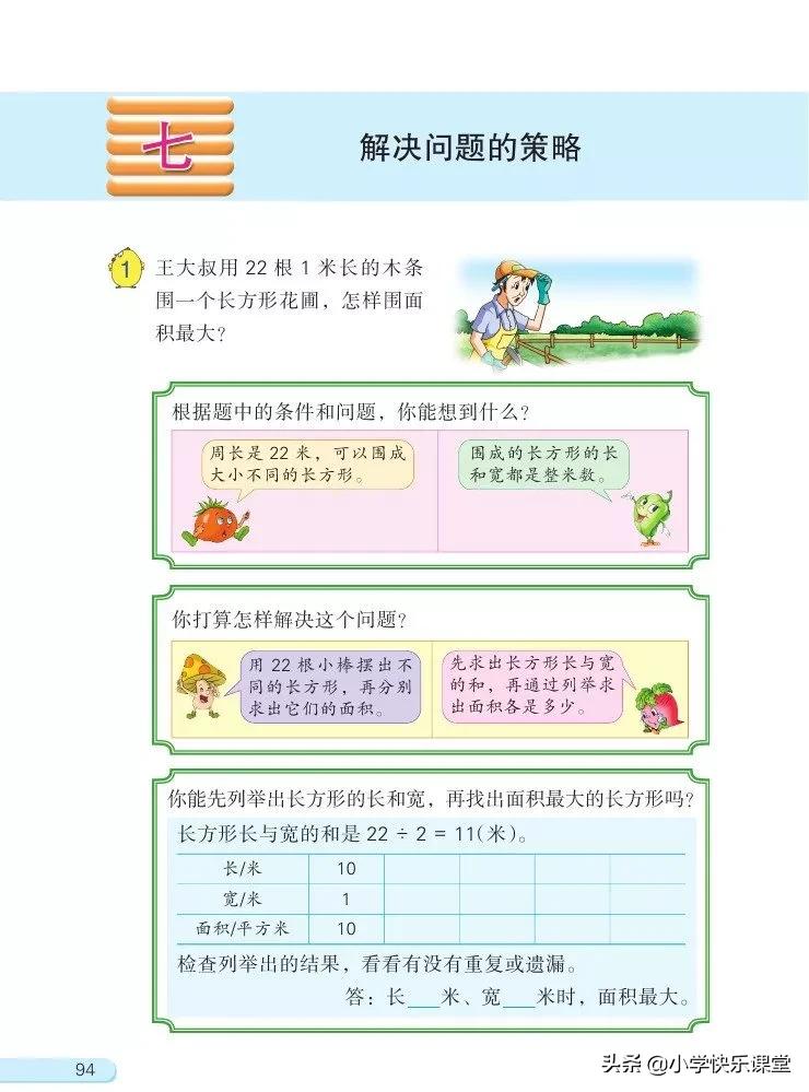 苏教版五年级数学下课本电子版,苏教版五年级数学下册电子课本