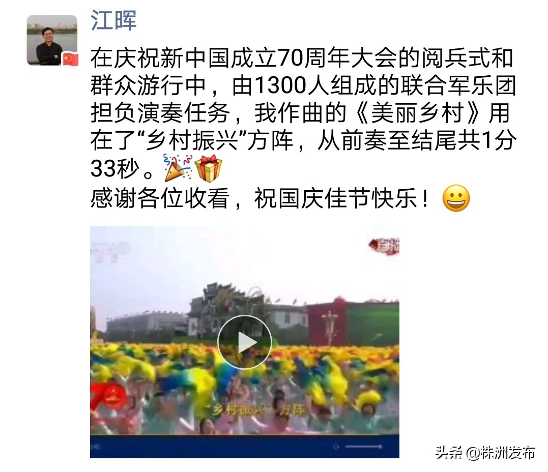 国庆盛典看直播，最幸福的株洲人是他！从株洲出差到邵阳，把他美醉了