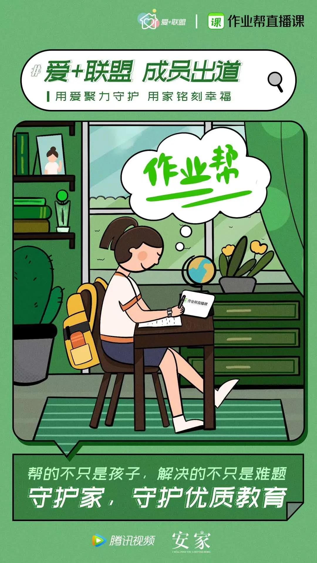 腾讯视频《安家》:“爱+联盟”初体验,品牌如何有温度的营销?