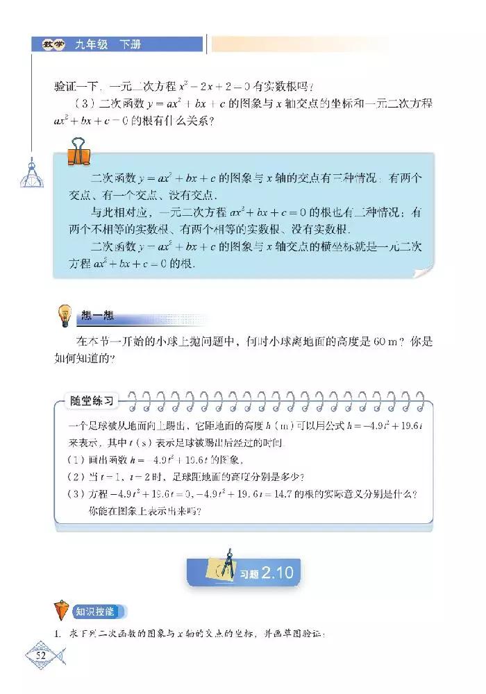 北师大版初中数学七下课本,初中数学课本电子版北师大版