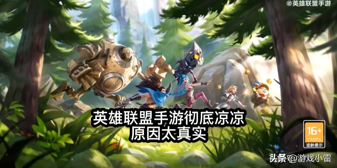 英雄联盟手游凉凉了吗,英雄联盟手游现在的槽点