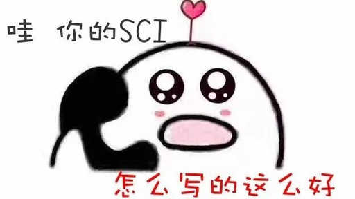 要发sci这3个技能你都get了吗,发sci经验分享