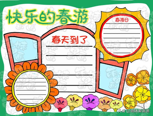 手抄报边框简单又漂亮模板,手抄报通用漂亮超实用边框