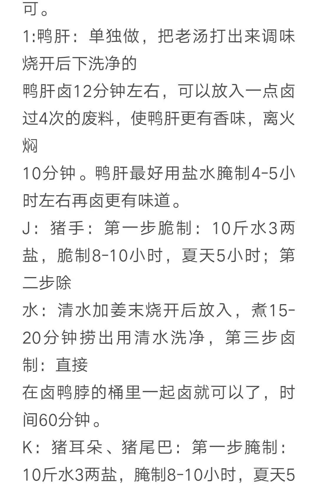 周黑鸭配方学徒,周黑鸭店里配方