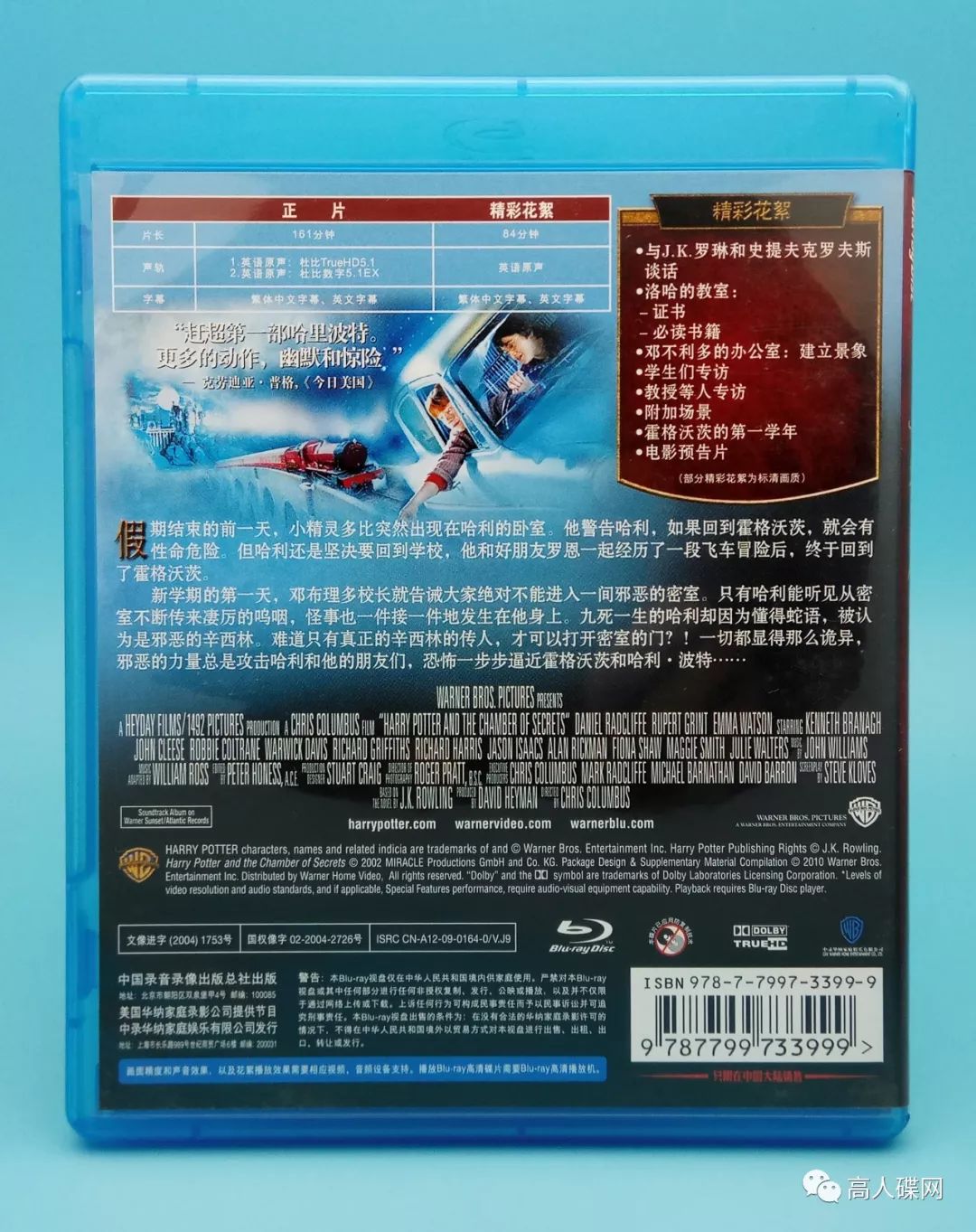 高人碟报：中录华纳正版BD《哈利波特与密室》