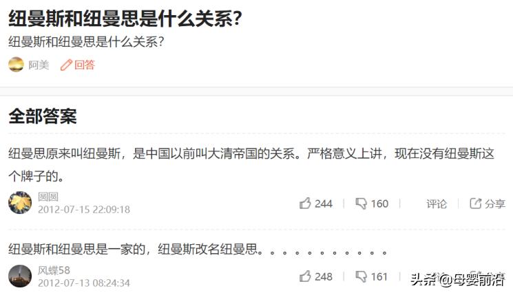 纽曼斯和纽曼思的区别,纽曼思与纽曼思哪个才是真的