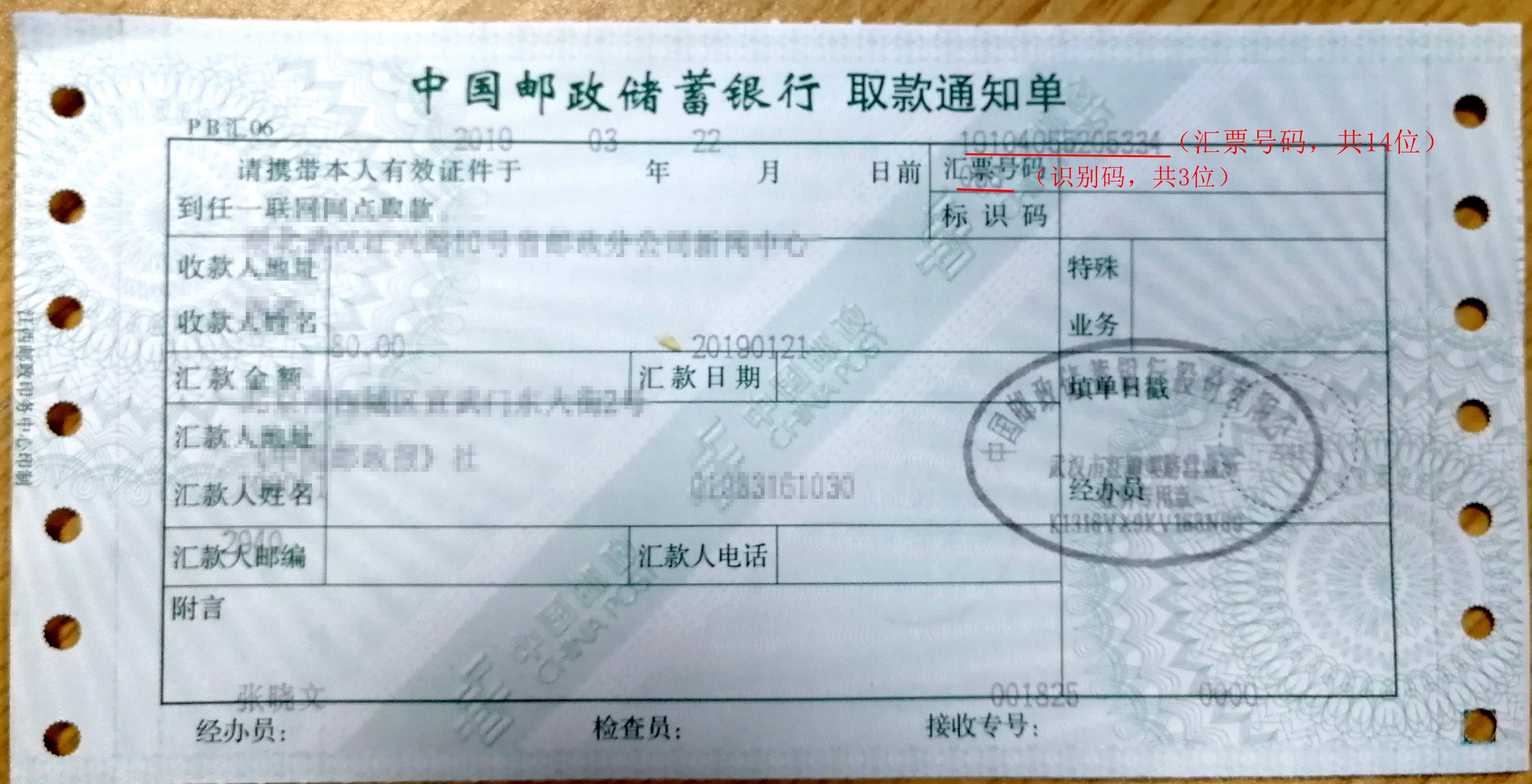 好消息！“绿条子”可以手机兑付啦！