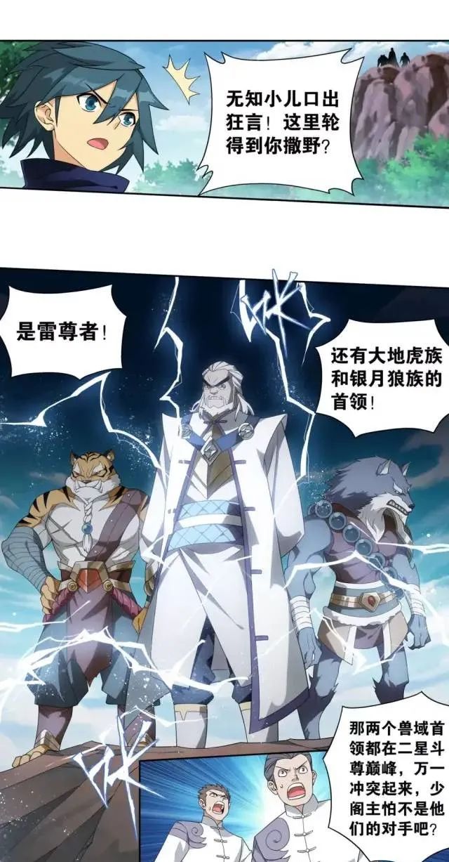 斗破苍穹萧炎大战风雷阁跑了,斗破苍穹萧炎暴揍云山