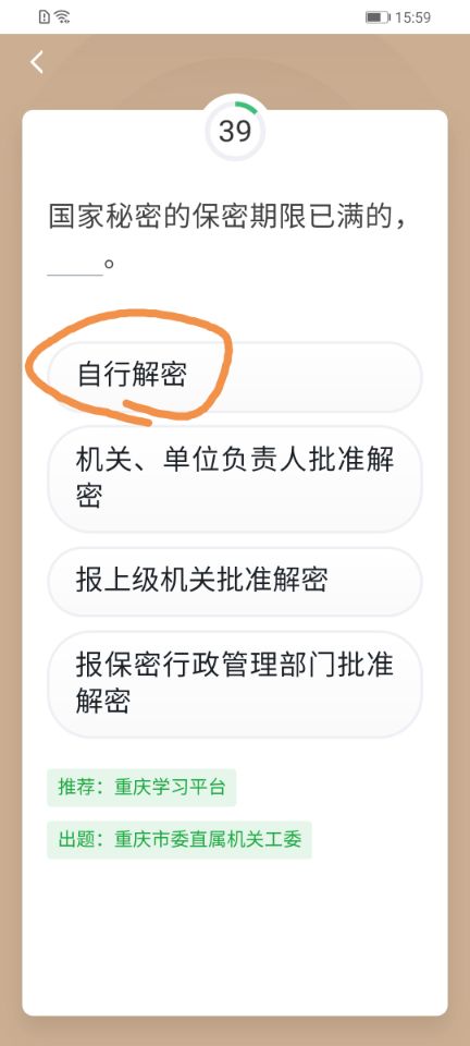 学习强国相关保密答题,学习强国安全法易错题
