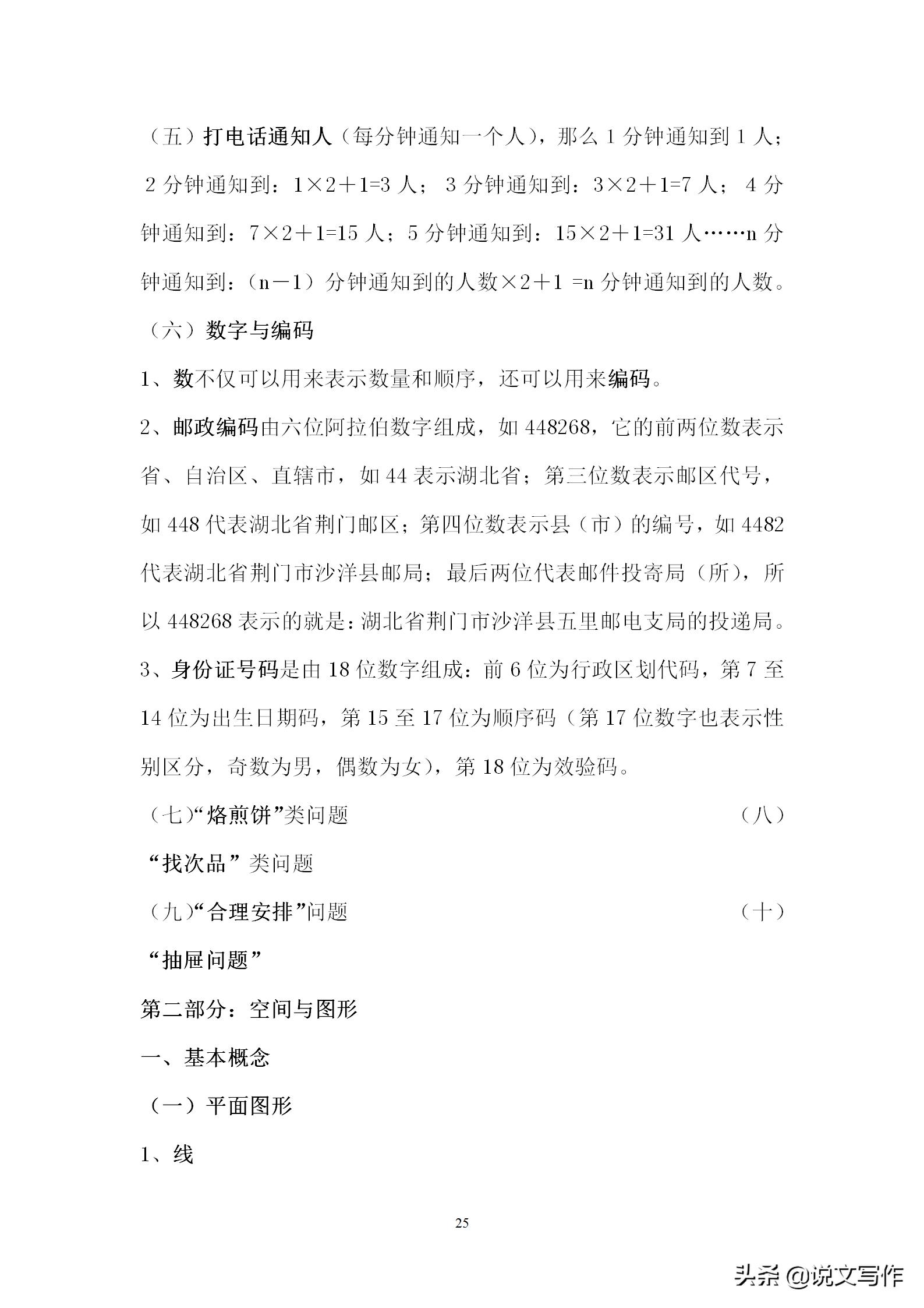 小学数学知识点大全替孩子收藏,小学生数学必背的概念