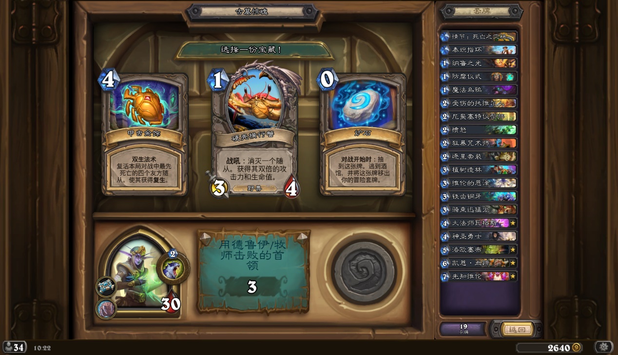 炉石传说冒险第3章打法,炉石传说新冒险第三章攻略