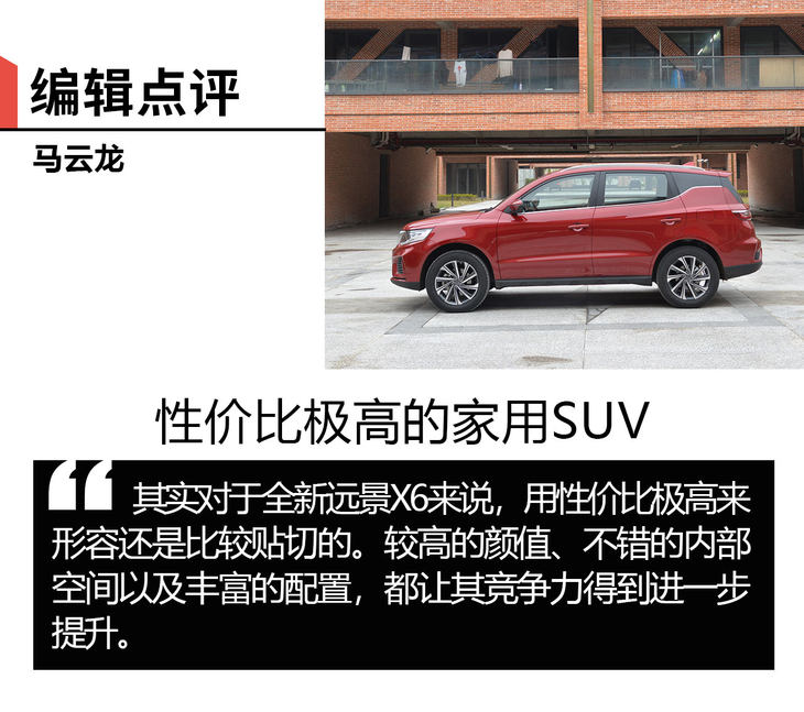 远景x6手动舒适型测试,远景x6试驾车可以买么