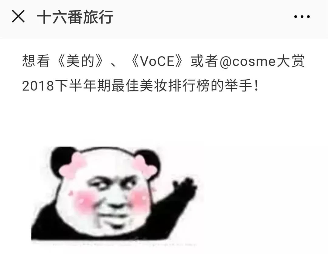 “什么cosme榜单,全都是代购的套路!”