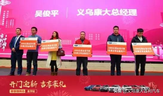 吉利汽车新春团购,吉利团购会视频