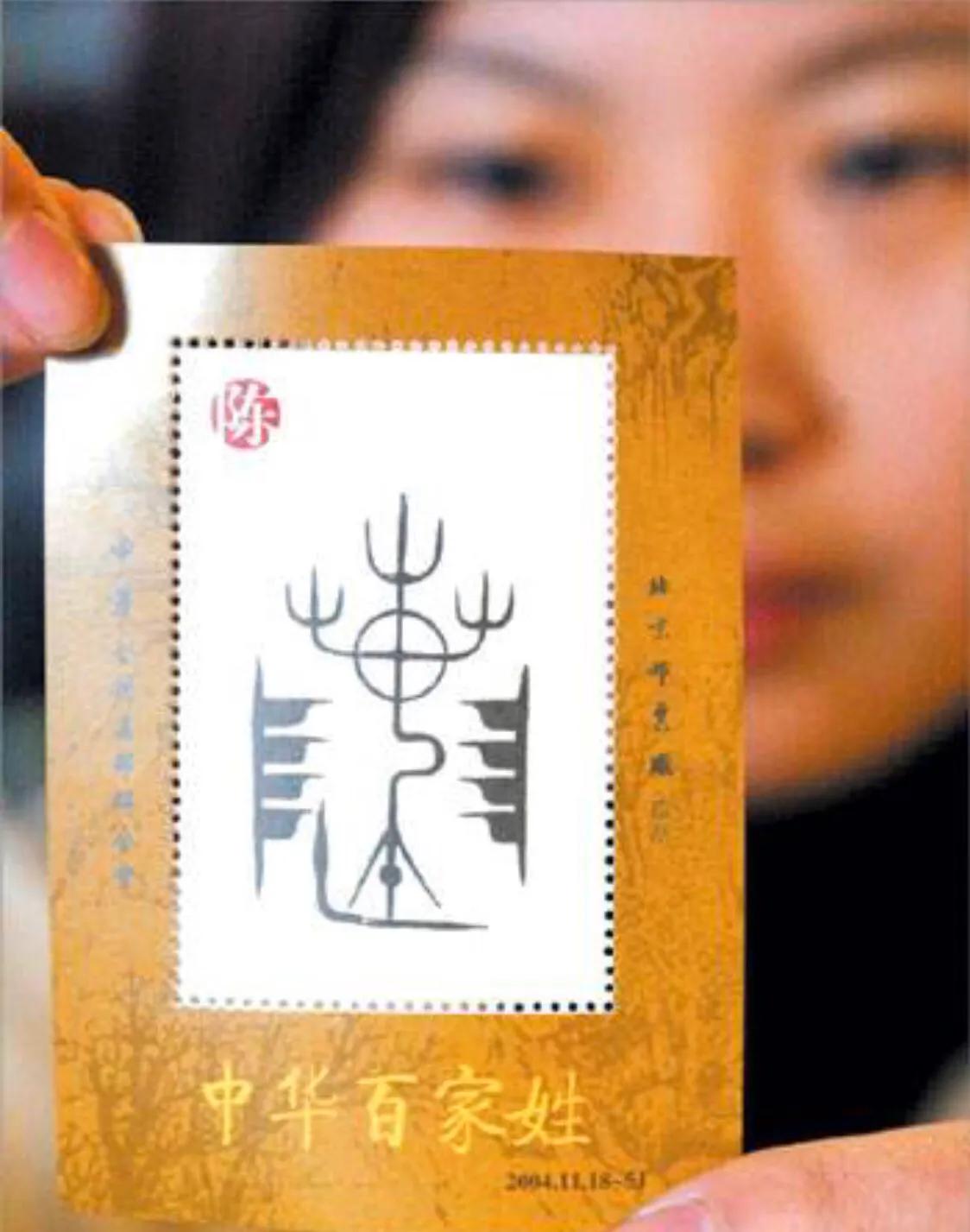 陈姓字辈查询贵州陈氏家谱,陈姓字辈查询山东陈氏家谱