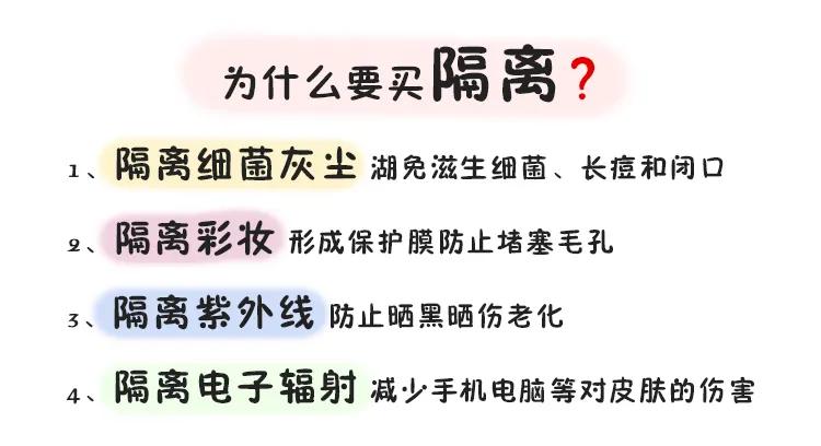 涂了隔离真的能保护皮肤吗,为什么不涂隔离底妆更服帖